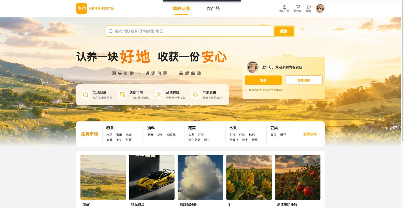 数字农业产业服务平台 Web 端
