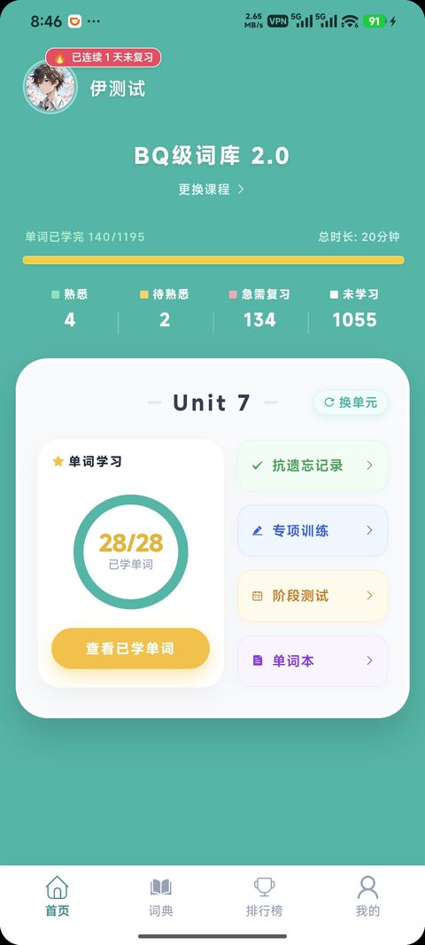 英语单词学习 App界面截图