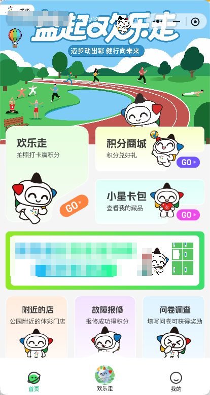 全民健身公益打卡小程序