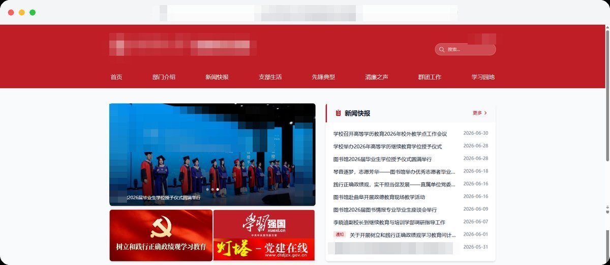 直属单位党委网站界面截图